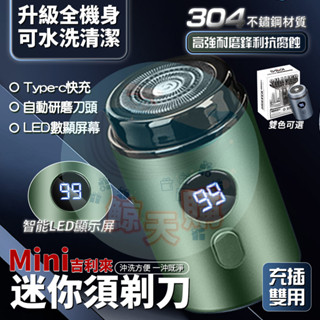 隔日🚚 迷你電動刮鬍刀 電動剃鬚刀 迷你剃鬚刀 防水電動刮鬍刀 剃鬚刀 吉利來 刮毛刀 電鬍刀 剃鬚刀 刮鬍刀