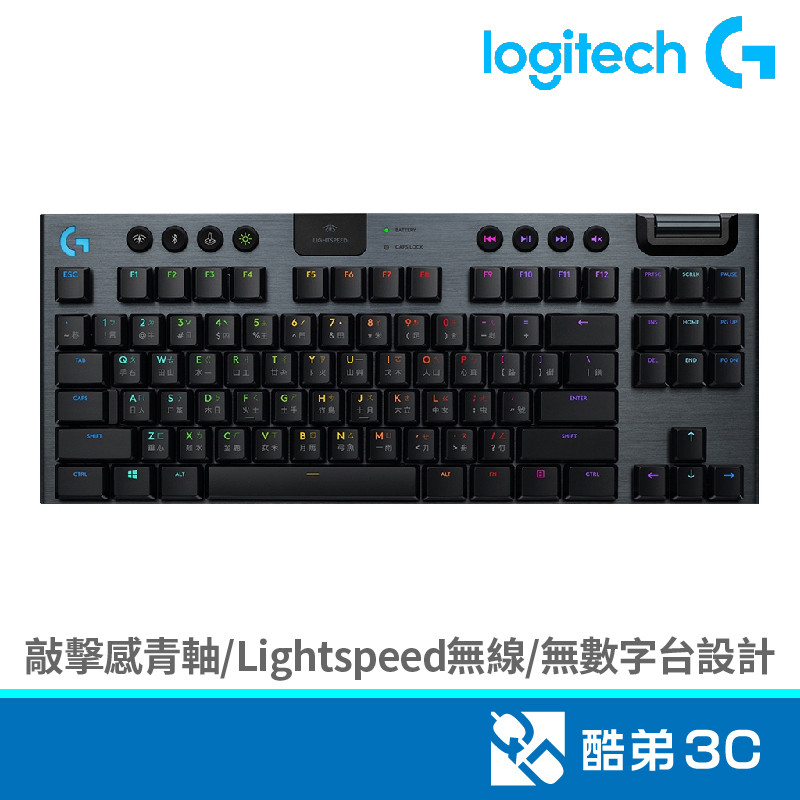 Logitech 羅技 G913 TKL Clicky青軸無線遊戲鍵盤 酷弟3C