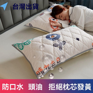 【臺灣出貨】防水枕頭套 枕巾單個 枕頭保護套 柔棉枕套 防油枕頭 長枕頭套 可水洗枕頭套 防汗枕套 枕頭保潔墊 厚枕頭套