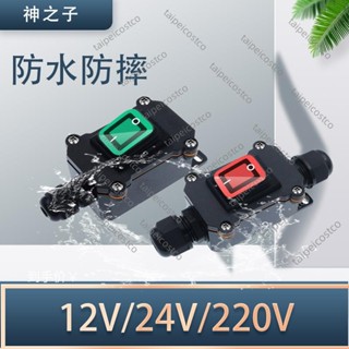 配件/優選/大電流功率防水開關家用電器30Ａ中途接線端子改12V電動車燈加裝/可開票stco