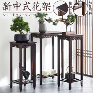 【新中式楠竹花架 免運】實木花架 園藝花盆架 盆栽展示架 多層花架 植物盆栽花架 花瓶架 陽臺花臺 四方花臺木架TFH