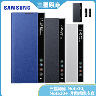 三星原廠 NOTE10 智慧翻蓋透明皮套 手機保護殼 NOTE10Pus 鏡麵皮套 智慧休眠 防摔手機套