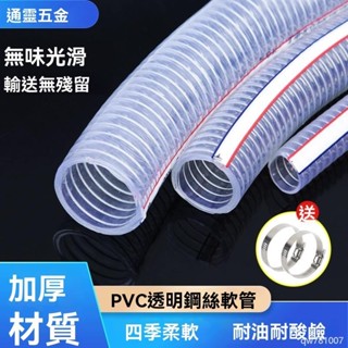 桃園出貨🔥 塑膠管 鋼絲管 透明真空管 pvc鋼絲軟管 排水管 螺旋管 家用水管 耐高溫 加厚耐用 滿300元出貨