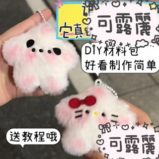 小紅書推薦✨手工DIY 手作材料包 吱吱叫 星星貓 手工藝 DIY 材料包 手作娃娃 吱吱叫掛件diy DIY娃娃 玩