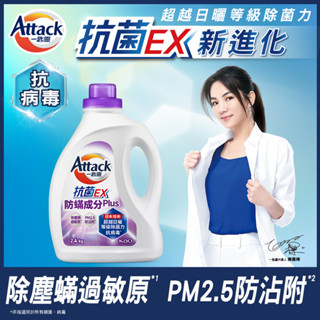 一匙靈抗菌EX防蟎成分PLUS洗衣精2.4KG（包裝隨機）