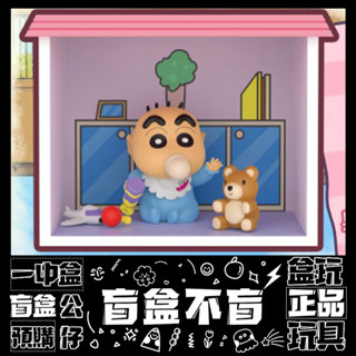 【盲抽不盲】蠟筆小新 春日部之家 系列 盲抽 禮物 擺件 盒玩 公仔 52TOYS 一中盒 隱藏款 重回小時候
