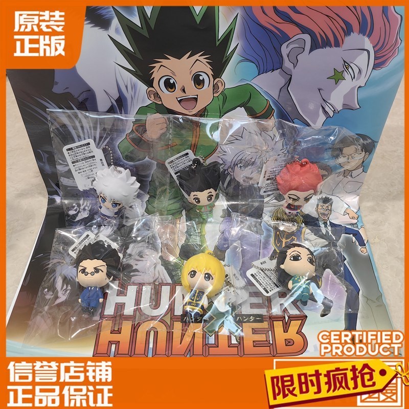 [日漫屋] Furyu 全職獵人 小傑 奇犽 伊路米 西索 弔飾小手辦景品