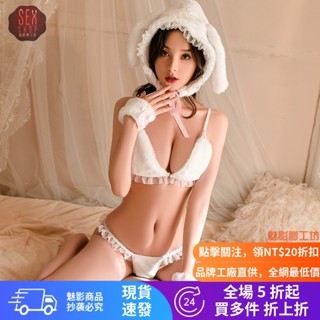 ♡ 魅影♡純白呆萌兔女郎 甜欲分體 睡袍 情趣衣服 睡衣 辣妹裝 角色扮演 性感 COSPLAY 內衣 情趣 夜店女王