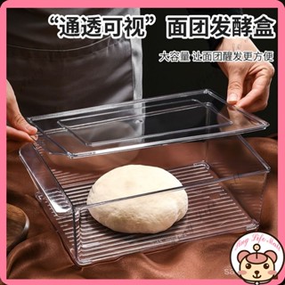 新店下殺價 麵包吐司醒髮麵盒麵團髮酵盒冰箱食品級食物保鮮盒家用廚房收納盒開 萍宜
