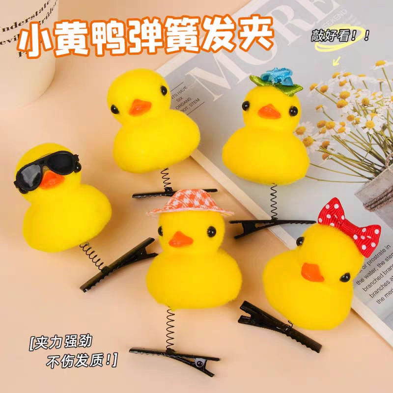 🔥台灣出貨🔥小黃鴨子飾品 小黃鴨 毛絨絨小黃鴨 劉海夾髮飾 交換禮物 兒童節小禮物 幼稚園禮物 髮夾裝飾 邊夾