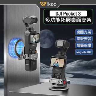 【現貨】DJI Pocket 4/3磁吸支架 提詞器直播架 拓展冷靴腳架孔 橫豎切換 可接腳架/補光燈附手繩引磁環
