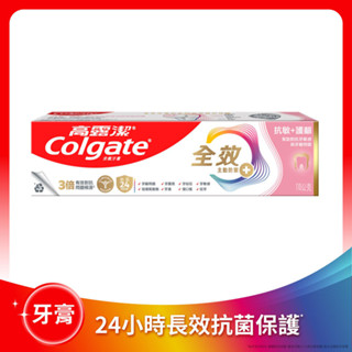 Colgate 高露潔全效抗敏護齦牙膏 (包裝隨機)