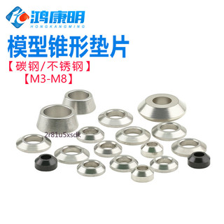 錐形 軸承 頂墊圈 導輪 華司墊 錐頭 倒角 平墊 模型 墊片 可定製 M3 M4 M5 M6 M8