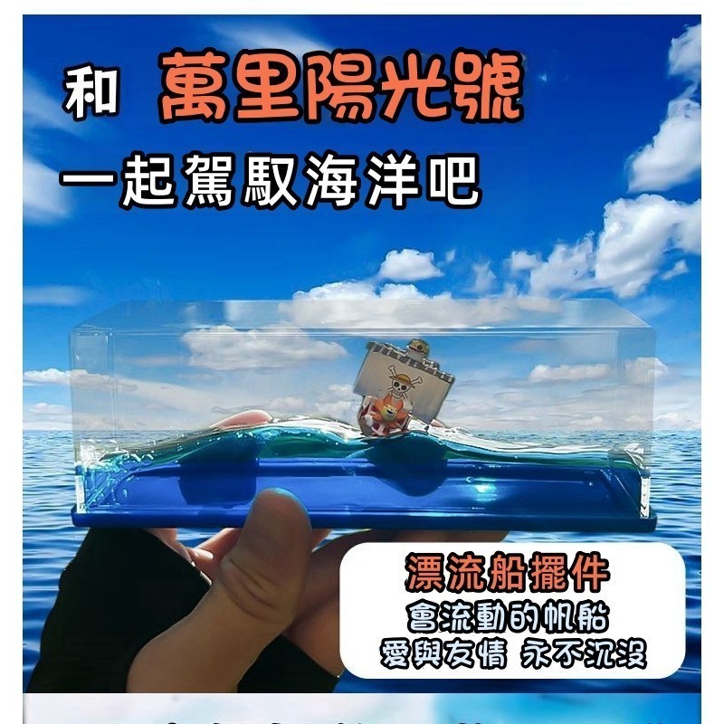 【海賊王漂流瓶】爆款🔥航海王千陽號/陽光號/梅莉號/梅利號 泰坦尼克號 療愈擺件 送男女朋友 七夕情人節 畢業/生日禮物