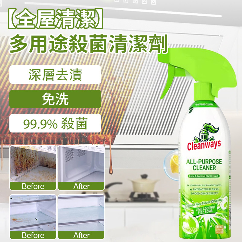 🔥台灣免運🔥【萬用清潔劑】全屋強效去污 天然青椰香設計 冰箱清潔劑 烤箱清潔劑 居家清潔首選 清潔劑