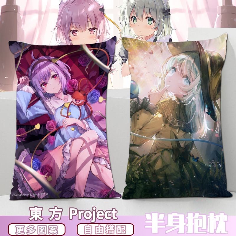 【客製化 東方project抱枕】東方project玩偶周邊古明地戀古明地覺小五戀戀動漫定製2wt長抱枕