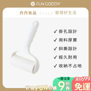 丹丹有品 | 黏毛滾輪 黏毛器 黏毛滾筒 滾筒黏毛 除塵紙 滾輪黏毛器 寵物黏毛 黏地板 黏灰塵 黏頭髮