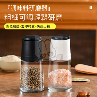 胡椒研磨器 黑胡椒研磨器 白椒粉研磨器 胡椒粉研磨瓶 黑胡椒粒 花椒粉研磨瓶 海鹽玻璃碾磨瓶 玻璃研磨瓶