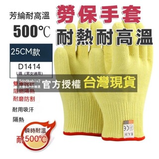 隔熱手套 勞保手套 手套 廚房 防燙 隔熱 手套 耐熱手套 烘焙手套 500度 芳綸 耐高溫 手套 防火隔熱手套燒烤模具