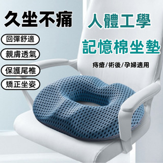 記憶坐墊 沙發枕 痔瘡坐墊 4D美臀美臀坐墊 透氣減壓坐墊 慢回彈 記憶棉 防痔瘡 記憶棉坐墊 天鵝絨記憶坐墊
