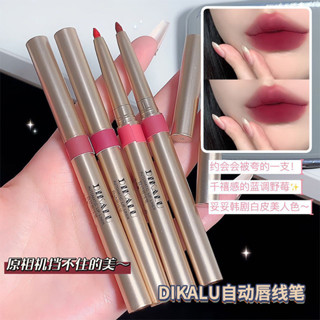 DIKALU自動唇線筆旋轉女霧面持久推薦勾勒唇形口紅