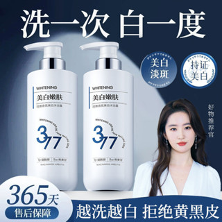 【臺灣出貨】377美白沐浴精 煙醯胺美白沐浴乳 沐浴露 保濕 持久留香全身嫩白提亮止癢深層清潔