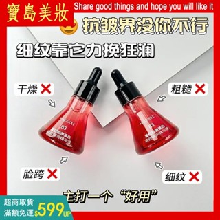 抖音同款 重組膠原蛋白精華液 緊致彈潤精華液 抗皺精華液 補水保濕