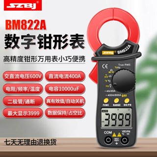 上新//濱江BM822A數位鉗形萬用表400A自動量程電流錶溫度電容頻率帶包小可洋