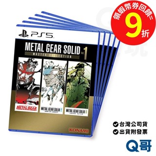 PS5 潛龍諜影 MASTER COLLECTION Vol. 1 亞英日文版 臺灣公司貨 PS遊戲片 冒險 SW096