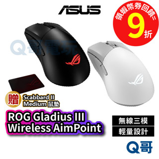 ASUS 華碩 GLADIUS III WIRELESS AIMPOINT 電競【滑鼠】無線有線 藍芽 三模式 AS15