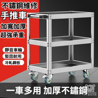 【可開發票 宅配免運】不鏽鋼推車 維修置物架 汽修車間用移動工具櫃 小推車 三層不銹鋼工具車 不銹鋼工具架SQH