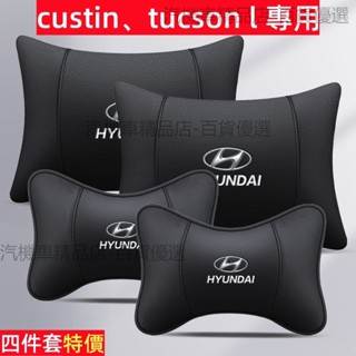 tucson l 頸枕 hyundai現代 custin頸枕 tucson l 頭枕 tucson頸枕 custin頭枕