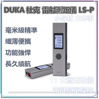 小米有品 杜克 鐳射測距儀 速發 雷射測距儀 紅外線 測距儀 LS-P（40 米）毫米級 高精度 角度 面積 測量 ★