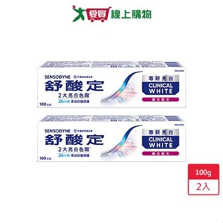 舒酸定專研亮白抗敏牙膏鎖白100g x 2入【愛買】