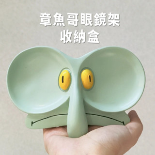 有趣章魚哥眼鏡架收納盒😆收納盤 置物擺件 創意可愛 辦公室 裝飾品 卡通床頭 眼鏡盒 眼鏡架 首飾盒 家居擺件 陳列架