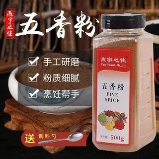 五香粉 家用調料 炒菜燒菜燒烤調味料 十三香鹵料香料 調味香辣 燒烤撒料 烘焙調味品