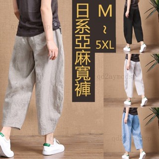 【大尺碼】80-200斤 M-5XL大尺碼 棉麻褲 亞麻褲 大尺碼寬褲 九分寬鬆鬆緊腰闊腿長褲#June&July