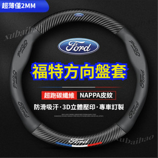 福特 方向盤皮套 Focus Fiesta MK3 MK2 Kuga MK4 I-MAX車把套 透氣 防滑 方向盤套