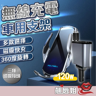 挑戰最超值 POLYWELL 無線充電車用支架 車充支架 車用無線充電手機架 車用手機架 無線充電手機架 汽車手機架