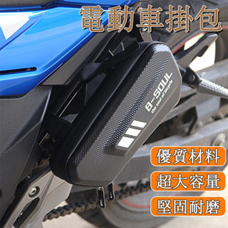臺灣發貨🌰機車邊箱 車架包 卡夢 摩托車 電動車掛包 馬鞍工具 側邊袋箱包 仿賽街跑用 隱形側掛包 車邊包 補胎包