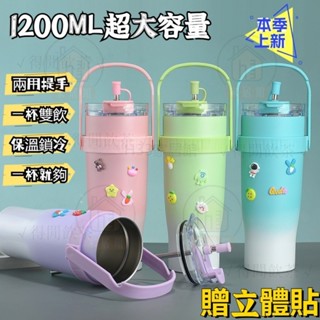 手提冰霸杯 冰霸杯 吸管冰壩杯 吸管保溫瓶 雙飲保溫杯 1200ml大容量 環保杯 隨行杯 保溫杯 吸管杯 珍珠奶茶杯