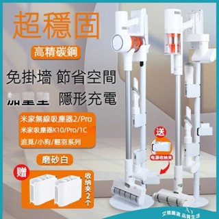【免運 附發票】小米吸塵器掛架 追覓支架 落地免打孔收納架子 吸塵器收納架 掛架支架 吸塵器落地支架 吸塵器配件