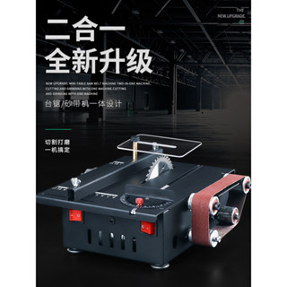 🔥全場免運🔥微型臺鋸 臺鋸 手工臺鋸 迷你小電鋸 桌面臺鋸小機木工模型鋸砂帶機磨刀神器 小型 切割機 鋸臺 多功能