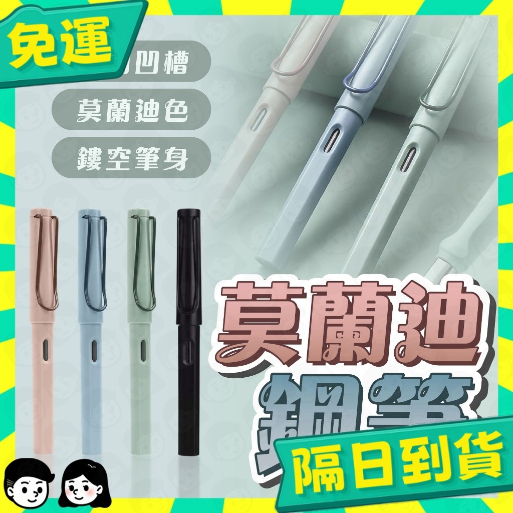 台灣+隔日配🇹🇼莫蘭迪鋼筆 鋼筆 練字 書寫 入門鋼筆 練字必備 復古色系 多色可選 書寫利器