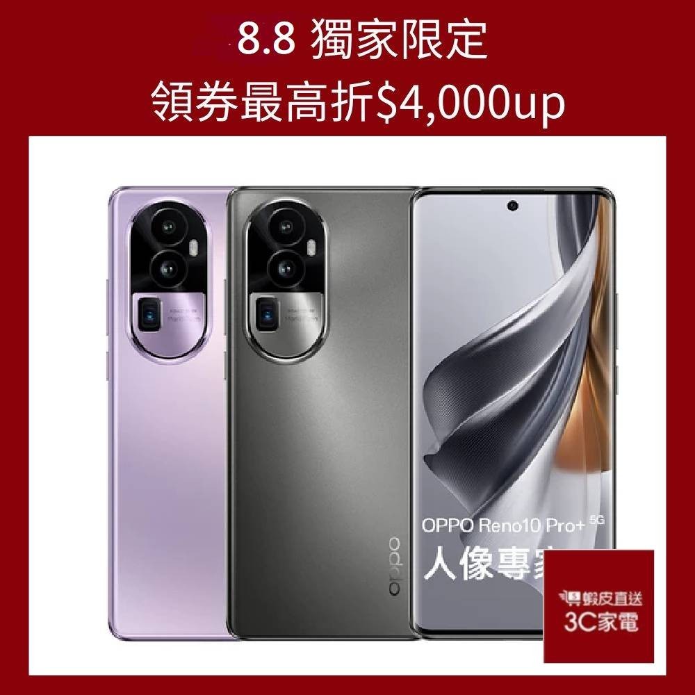 OPPO Reno10 Pro+ 5G (12G/256G) 6.74吋智慧型手機 現貨 廠商直送