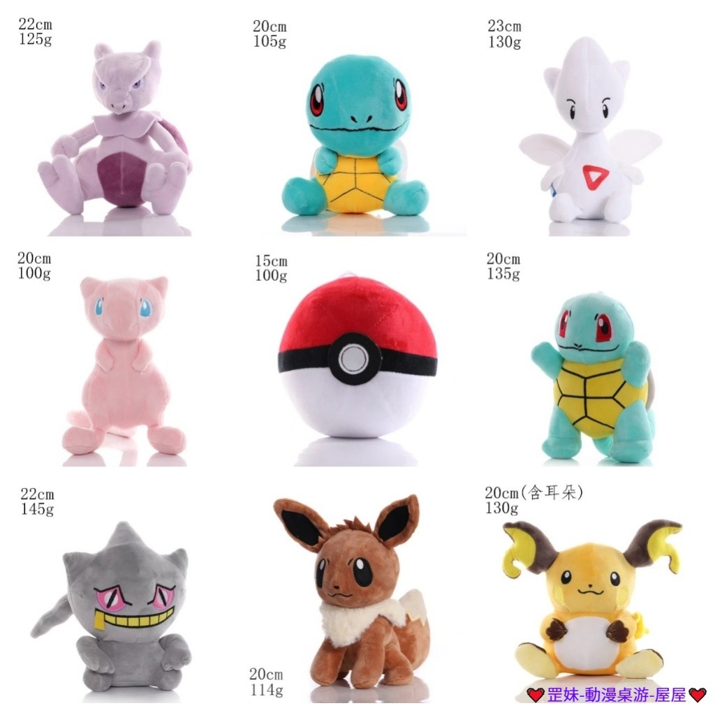 臺灣出貨 寶可夢 波克基骨 傑尼龜 超夢 伊布 夢幻 雷丘 波克比 精靈球 鬼娃 毛絨娃娃 玩偶 公仔 床頭擺件 擺飾