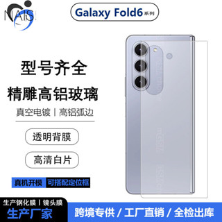 絲印防窺玻璃前膜 後膜 三星 galaxy z fold 6 fold5 fold4 摺疊屏 透明 背貼 保護膜 疊疊殼