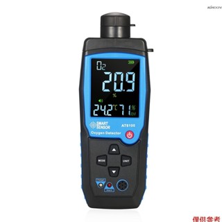 SMART SENSOR 希瑪 AT8100 氧氣檢測儀 帶電池出貨 空氣含氧量濃度 便攜式測氧氣測試儀 報警器