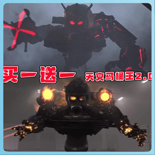 新款UFO天文馬桶人2.0相容樂高泰坦監控人積木音響人時鐘人玩具男 時鐘人積木 馬桶樂高 馬桶人樂高 泰坦監控人