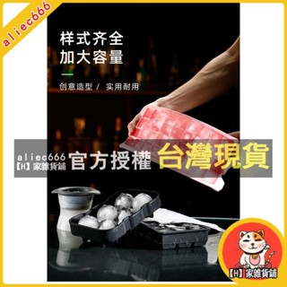 【H】家雜貨鋪 冰塊模具 冰球模型 食品級矽膠冰塊模具 大方形冰模盒帶蓋製冰格模具 冰球模型
